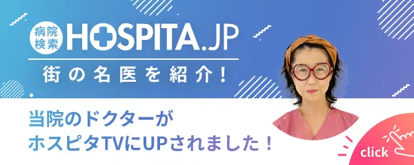 病院検索ホスピタ たくみ内科